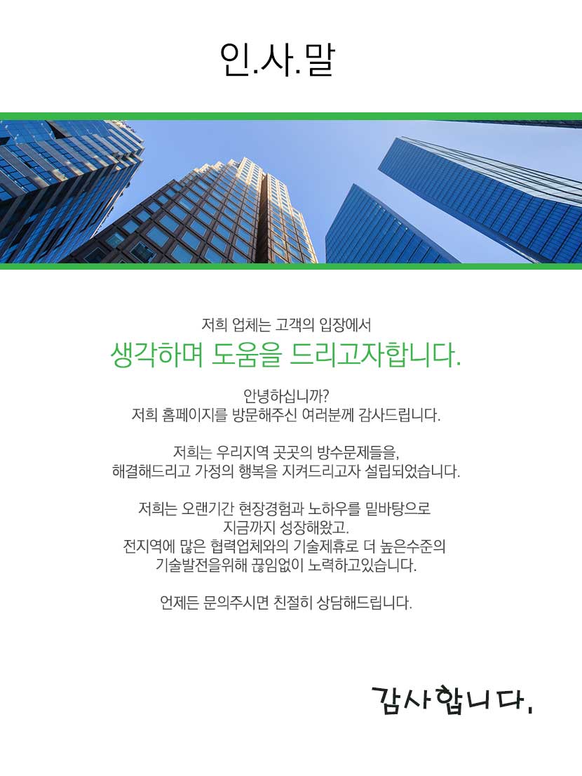 광명실리콘방수외벽방수