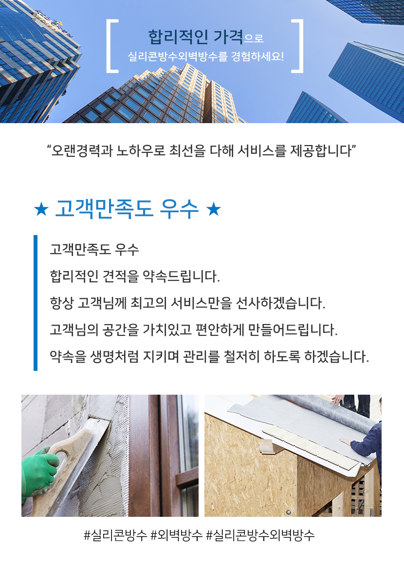 광명실리콘방수외벽방수