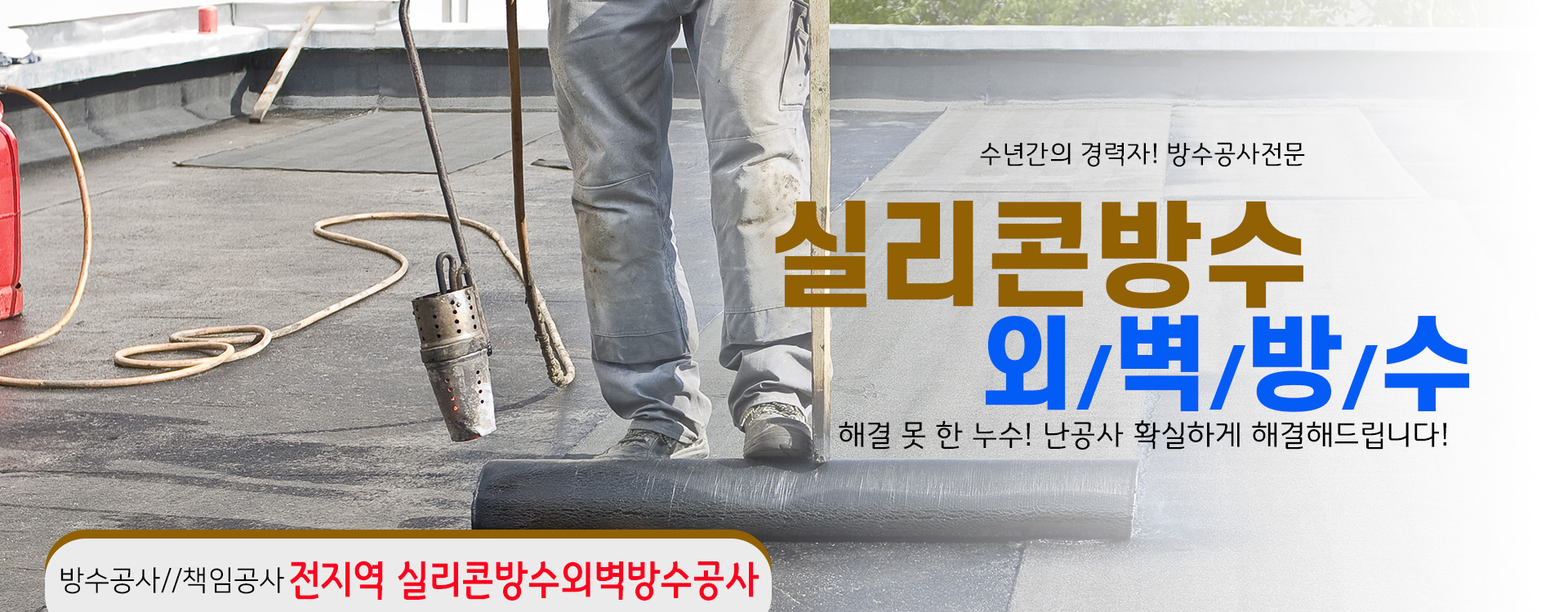 실리콘방수외벽방수 PC 비주얼 0